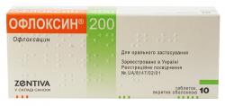 Офлоксин 200 мг №10 таблетки