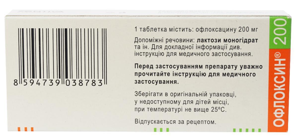 Таблетка 200. Нитрофурател 200мг. Пиноксим 200мг. Цефо l 200мг №10 таблетки. Сенсинор 10 таб.