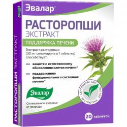 Расторопши экстракт таблетки 0.25 г N20