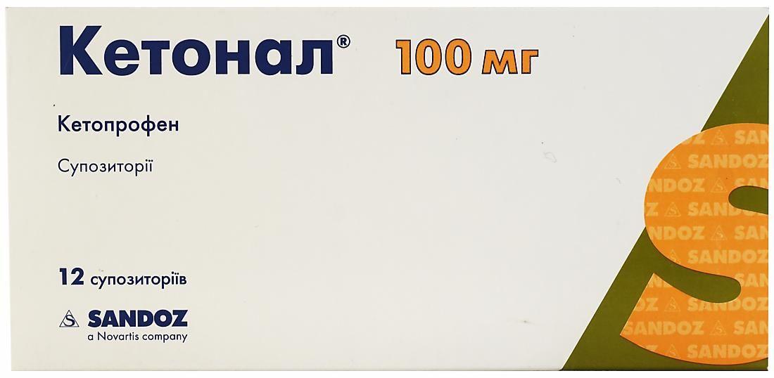 Кетонал 100 мг. Кетопрофен суппозитории. Кетонал 100мг суппозитории №12. Кетопрофен суппозитории ректальные 100 мг.