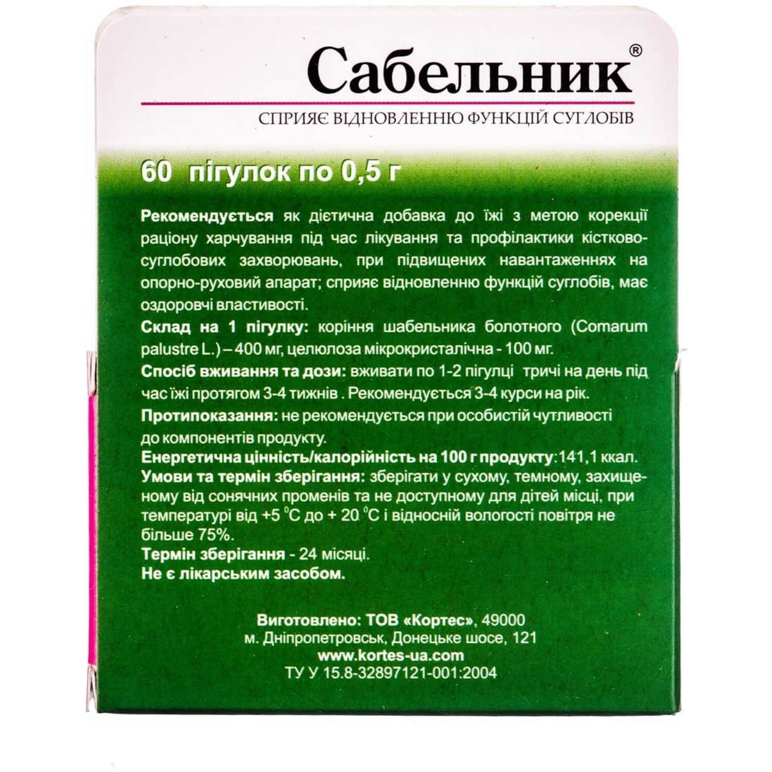 Честные отзывы о Сабельник таблетки для профилактики и лечения ...