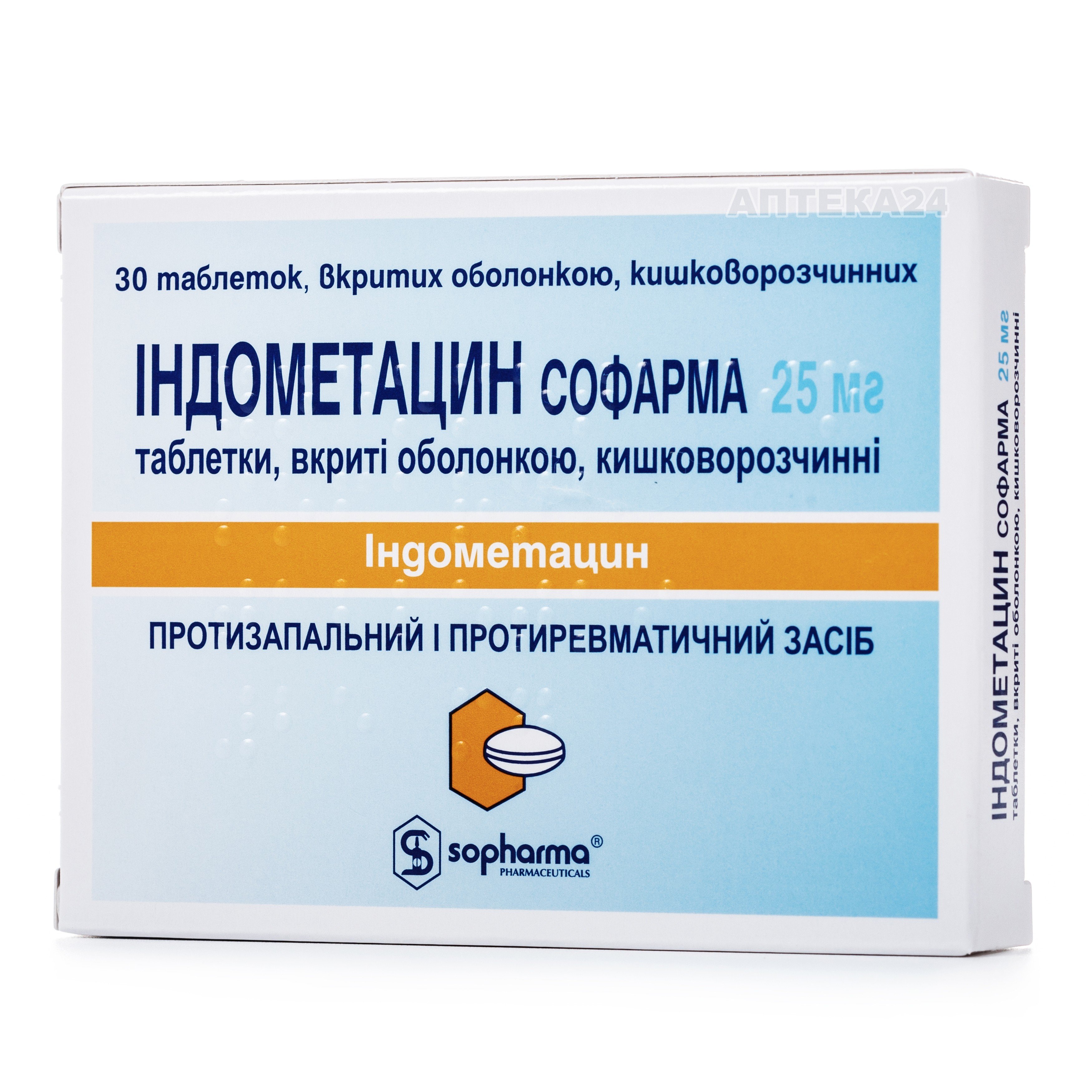 Индометацин Софарма таблетки