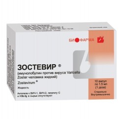 Зостевир в ампулах по 1,5 мл