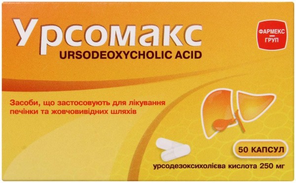 Урсомакс капсулы по 250 мг, 50 шт.