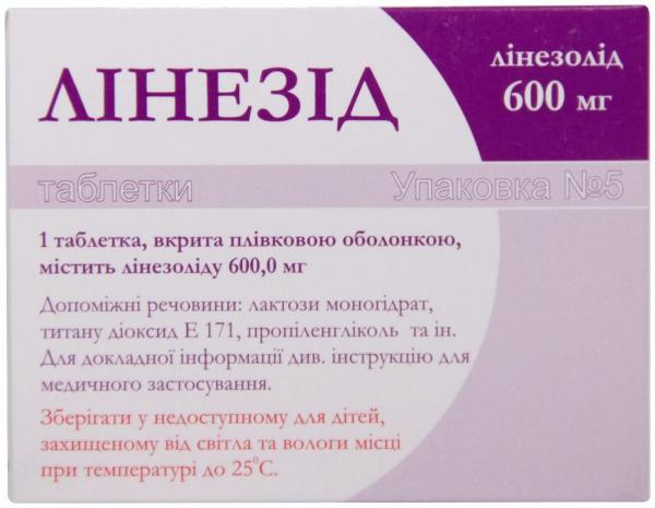 Линезид 600 мг №5 таблетки