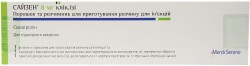Сайзен порошок и растворитель для приготовления раствора для инъекций, 8 мг, 1 шт.