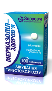 Мерказолил-Здоровье таблетки по 5 мг, 100 шт.