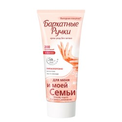 Бархатные ручки крем для рук для всей семьи, 200 мл