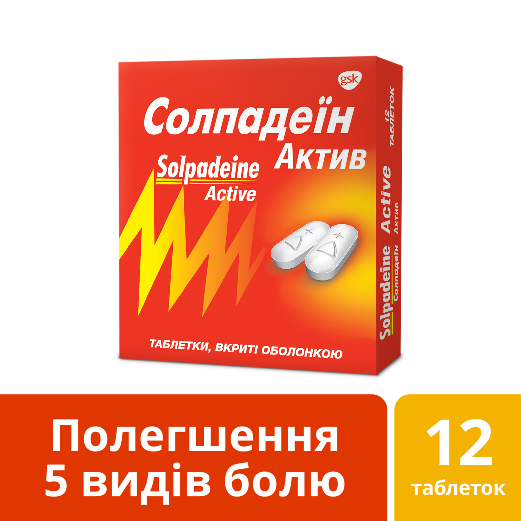 Актив таблетки. Солпадеин таблетки. Солпадеин Актив. Солпадеин Актив таблетки. Солпадеин реклама.