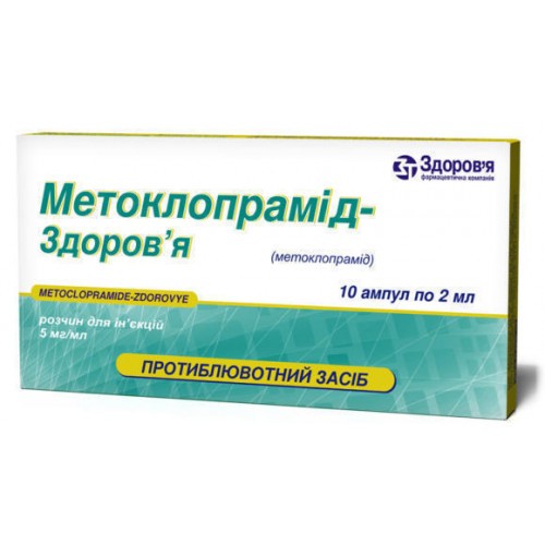 Метоклопрамид-Здоровье раствор 0,5% в ампулах по 2 мл, 10 шт.