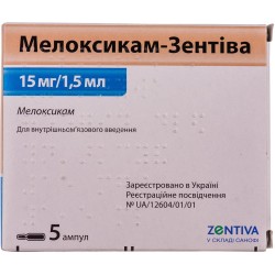 Мелоксикам-Зентива раствор для инъекций по 1,5 мл в ампулах, 15мг/1,5мл, 5 шт.