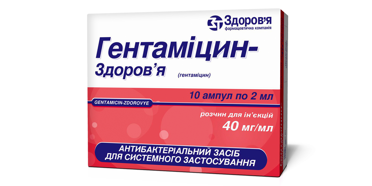 Гентаміцин-Здоров'я розчин для ін'єкцій по 2 мл в ампулах, 40 мг/мл, 10 .
