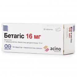 Бетагис таблетки от головокружения 16 мг №30
