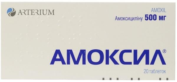 Амоксил таблетки по 500 мг, 20 шт.