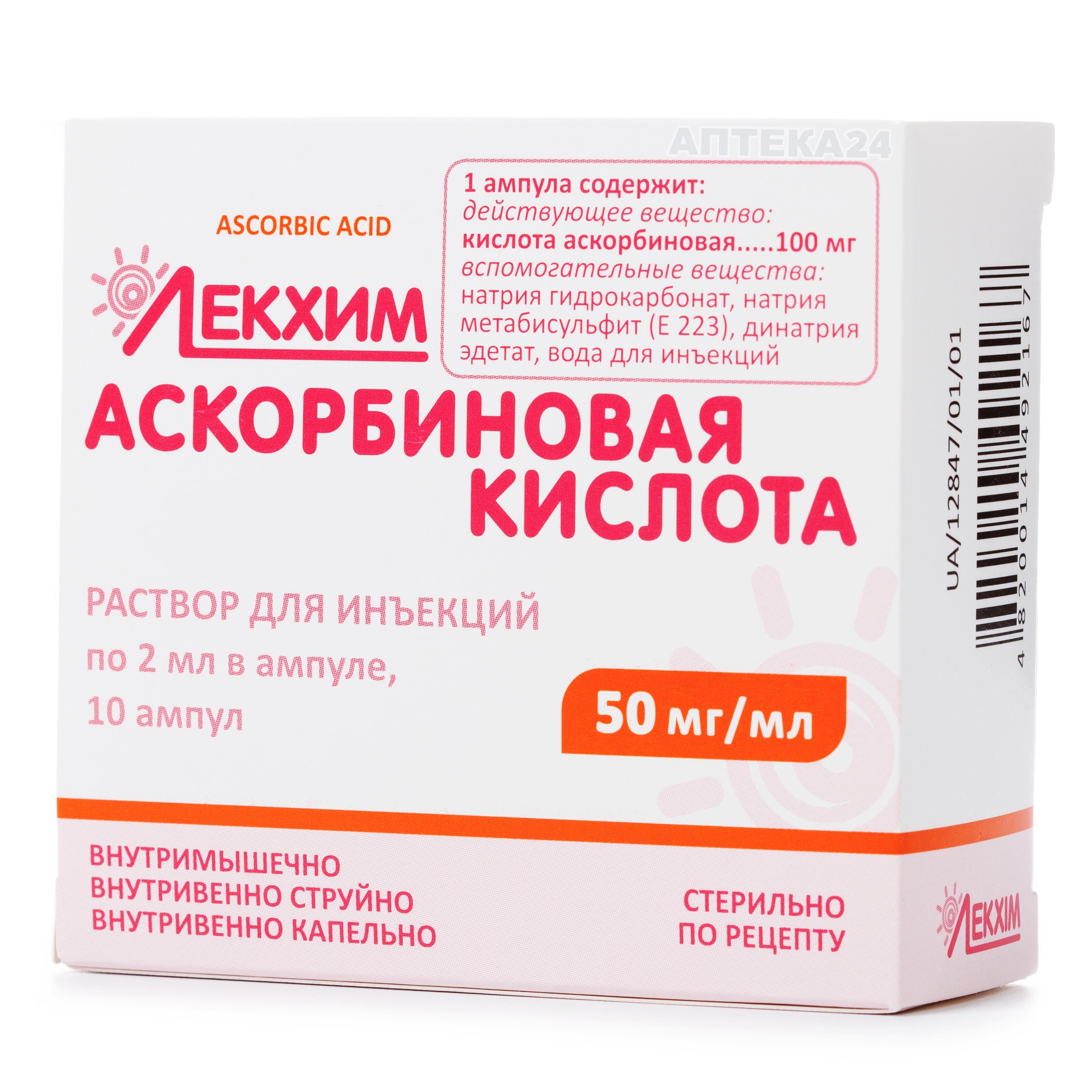 Вітамін С при застуді: що буде, якщо прийняти ударну дозу аскорбінової  кислоти при застуді | Аптека24