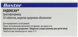 Эндоксан 50 мг №50 таблетки