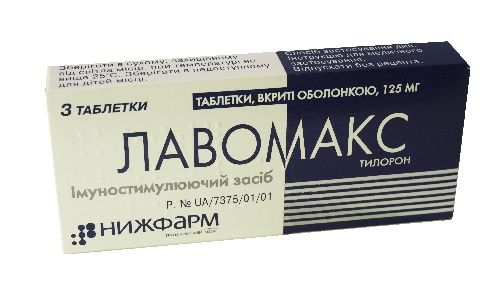 Лавомакс таблетки по 125 мг, 3 шт.