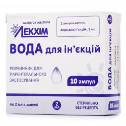 Вода для инъекций раствор 2 мл №10 Лекхим