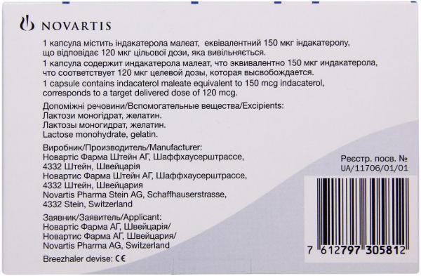 Онбрез Бризхайлер 150 мкг №10 капсулы с ингалятором: инструкция, цена ...