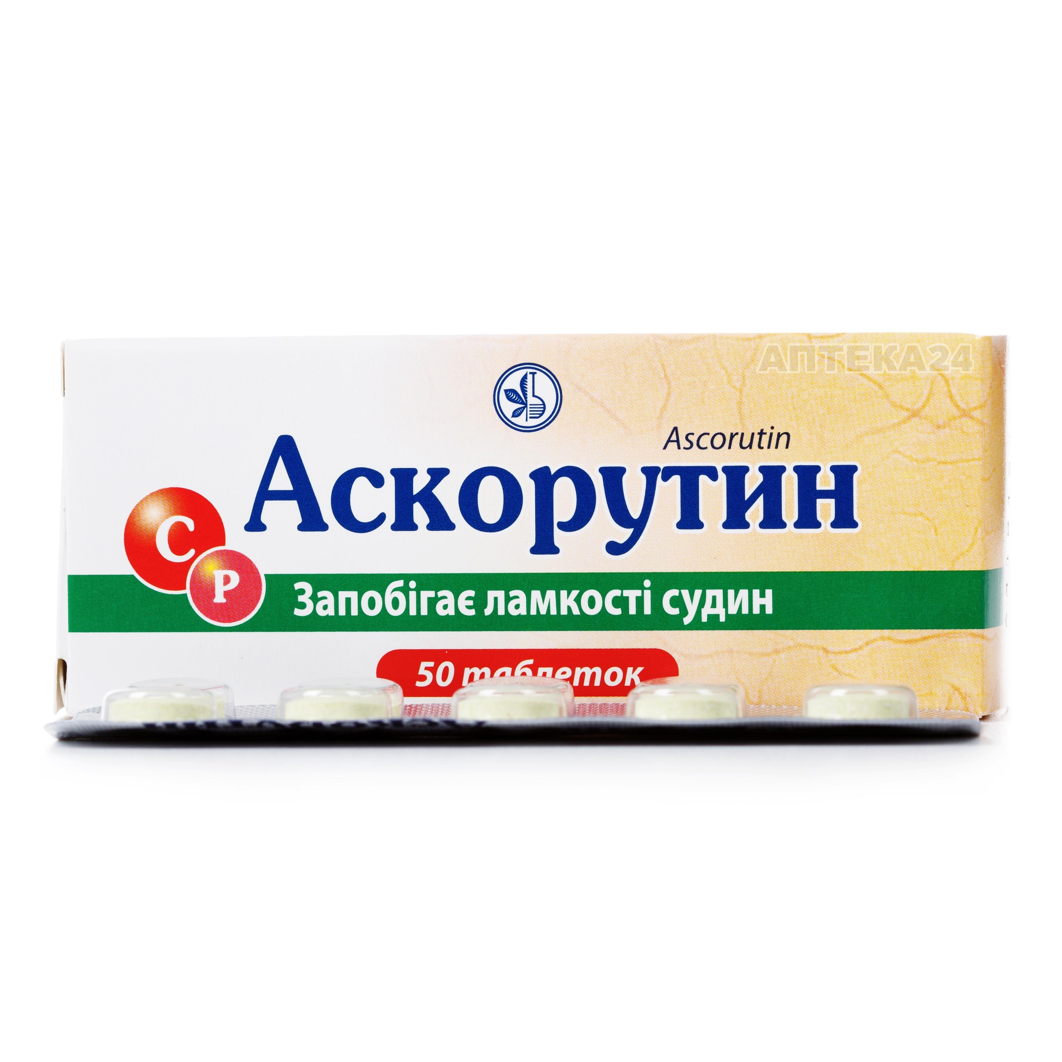 Таблетки аскорутин. Аскорутин таблетки. Аскорутин.