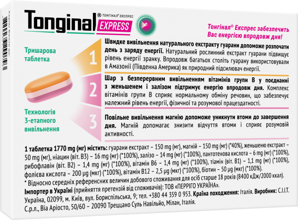 Тонгинал Экспресс таблетки №20 - Perrigo: цена, инструкция, отзывы .