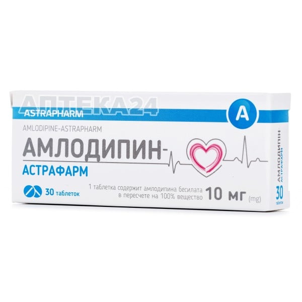Амлодипин-Астрафарм таблетки по 10 мг, 30 шт.