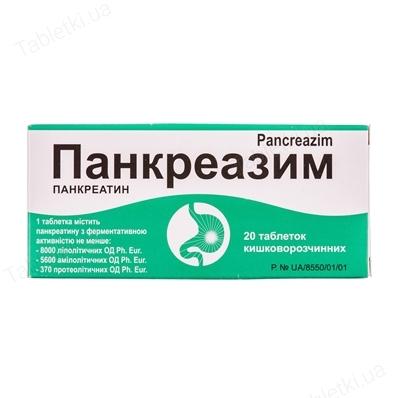 Панкреазим N20 таблетки