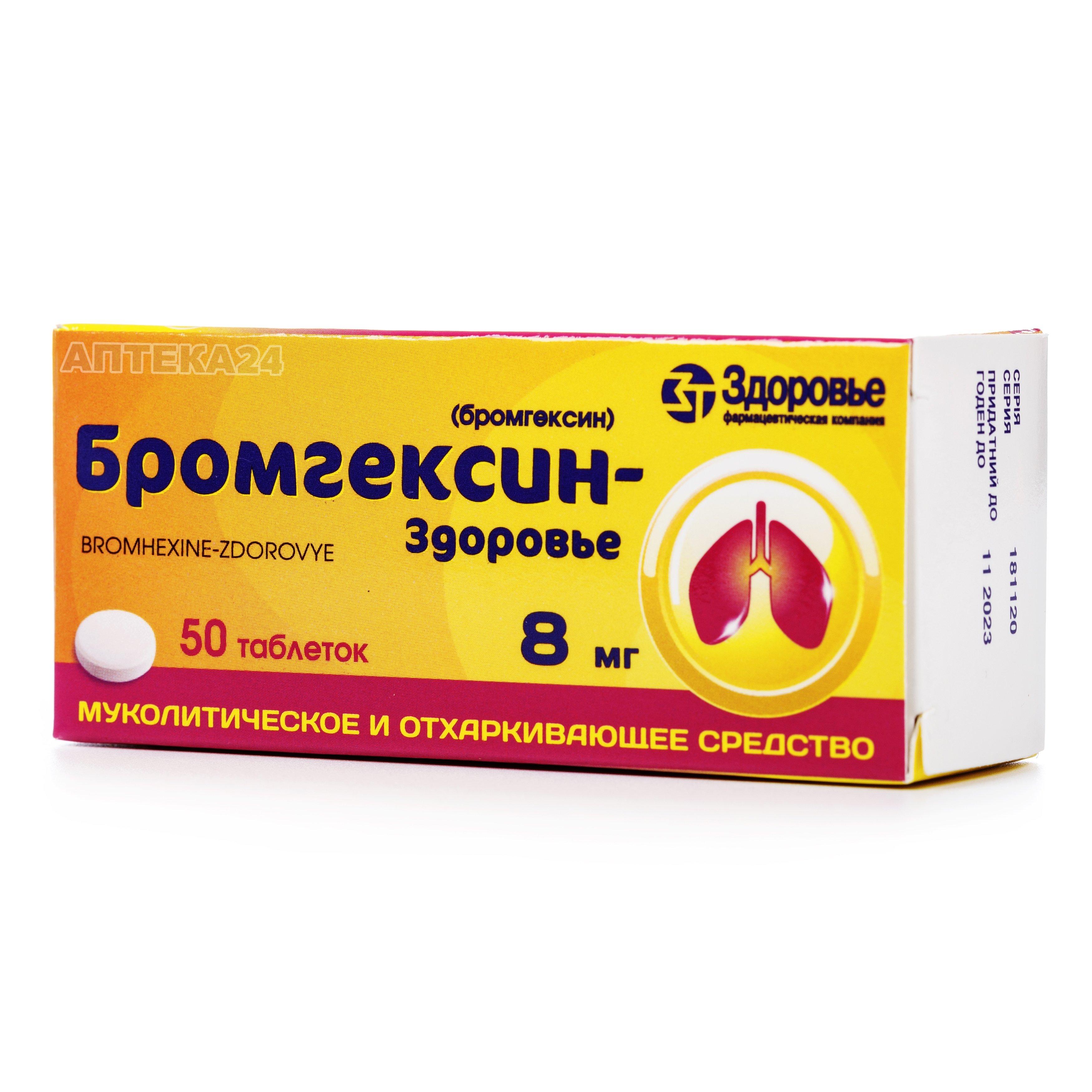 Бромгексин-Здоров'я таблетки від кашлю по 8 мг, 50 шт.: інструкція .