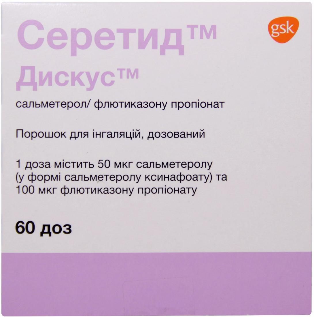 Серетид Дискус порошок 100 мкг/50 мкг, 60 доз: інструкція, ціна ...