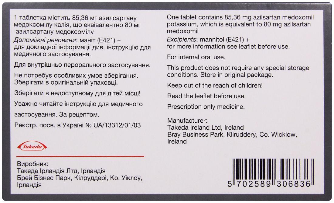 Эдарби инструкция аналог. Эдарби таб. 80мг №28. Эдарби таб., 80 мг, 28 шт.. Эдарби 10 мг бывает ли дозировка. Эдарби инструкция по применению.