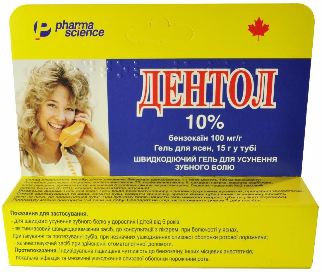 Дентол 10% гель для ясен, 15 г: інструкція, ціна, відгуки, аналоги ...