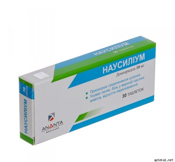 Наусилиум 10 мг №30 таблетки