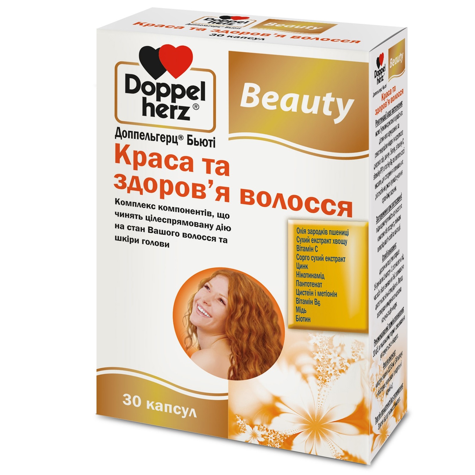 коллаген для лица доппельгерц. капсулы. витамины doppelherz beauty. Doppel herz для волос. доппельгерц бьюти для волос состав.