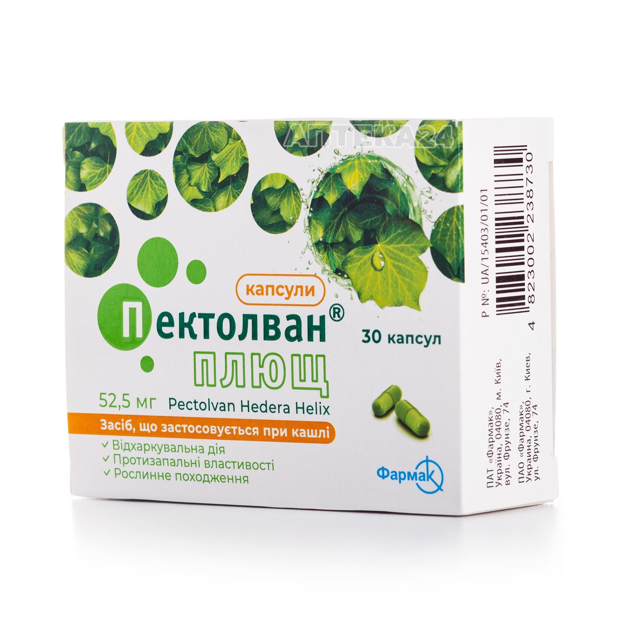 Пектолван Плющ Капсулы – Telegraph