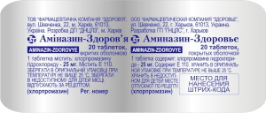 Аминазин-Здоровья таблетки по 0,025 мг, 20 шт.