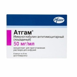 Атгам 50 мг/мл 5 мл №5 концентрат