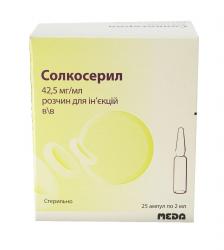 Солкосерил 2 мл N25 раствор для инъекций