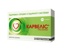 Карвелис пастилки для поддержания сердечно-сосудистой системы, 20 шт.