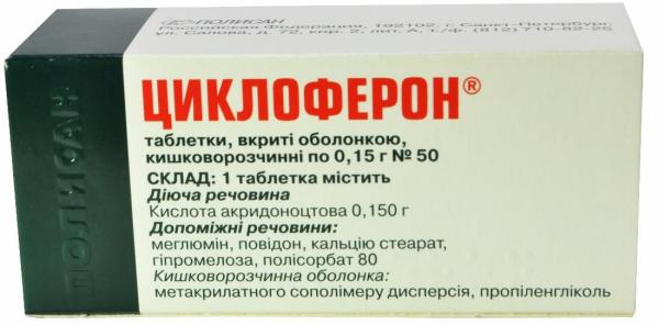 Циклоферон таблетки 150 мг N50