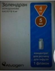 Золендран 4 мг 5 мл №1 раствор