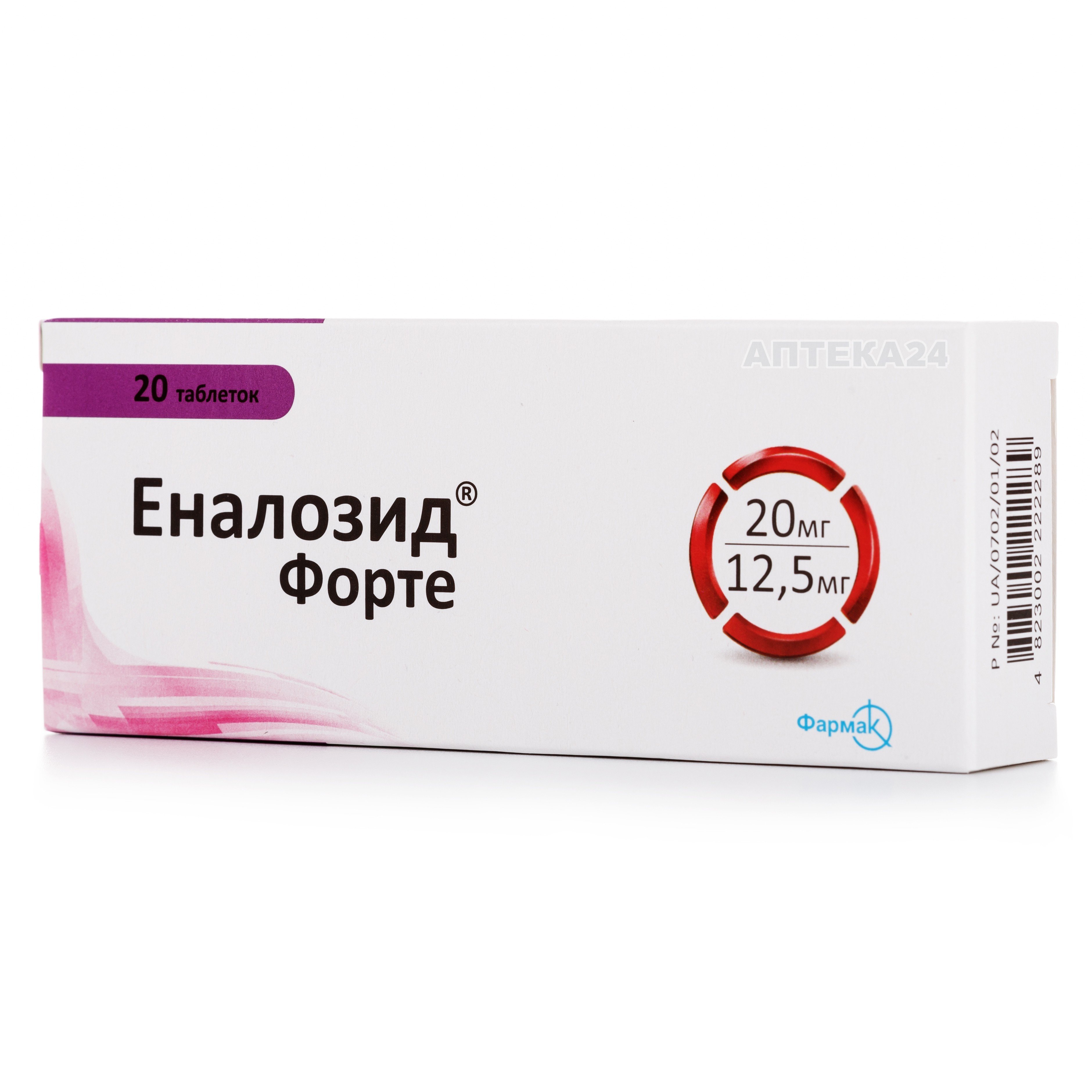 Арма форте таблетки. Эналозид12.5 таблетки n20. Эналозид таблетка 10мг/25мг №20. Эналозид таб. 25мг/10мг. Эналозид 12.5.