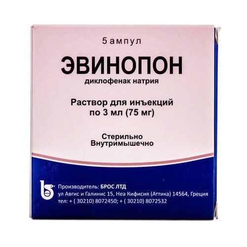 Эвинопон раствор для инъекций 25 мг/мл, по 3 мл в ампуле (75 мг), 5 шт.