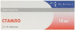Стамло 10 мг №30 таблетки