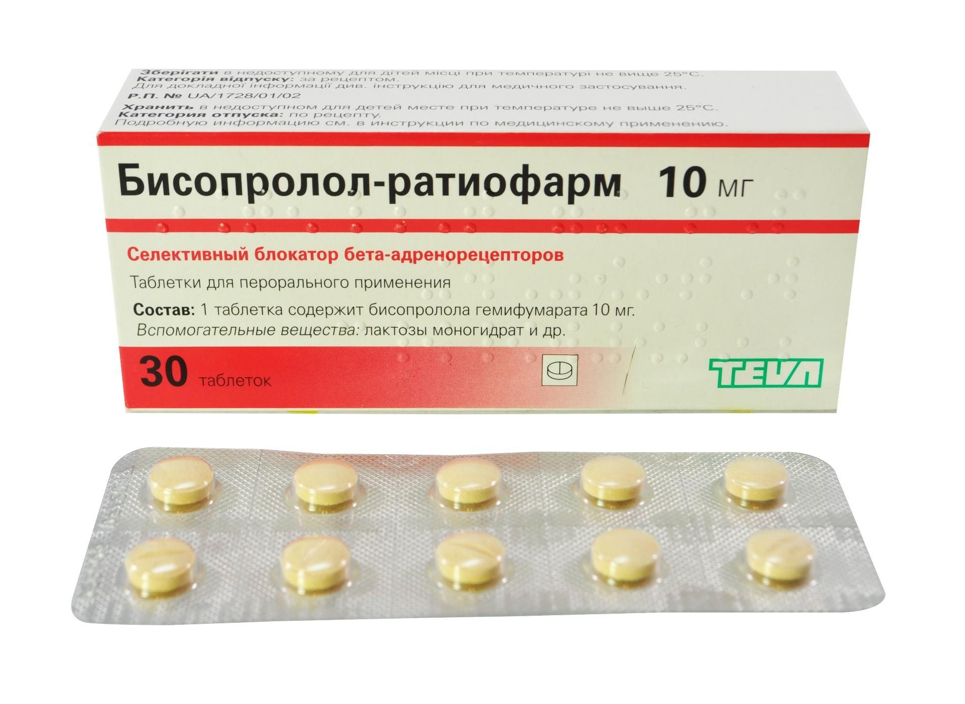 Есть таблетки бисопролол. Бисопролол таб. П/О 10мг 30шт. Бисопролол 1.25 мг. Бисопролол 10 мг плюс индапамид. Таблетки лизиноприл по10мг.