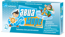 Авиа-море таблетки от укачивания, 20 шт.