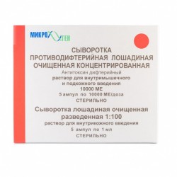 Сыворотка противодифтерийная, 10000 МЕ, по 1 мл в ампулах, 5 шт.