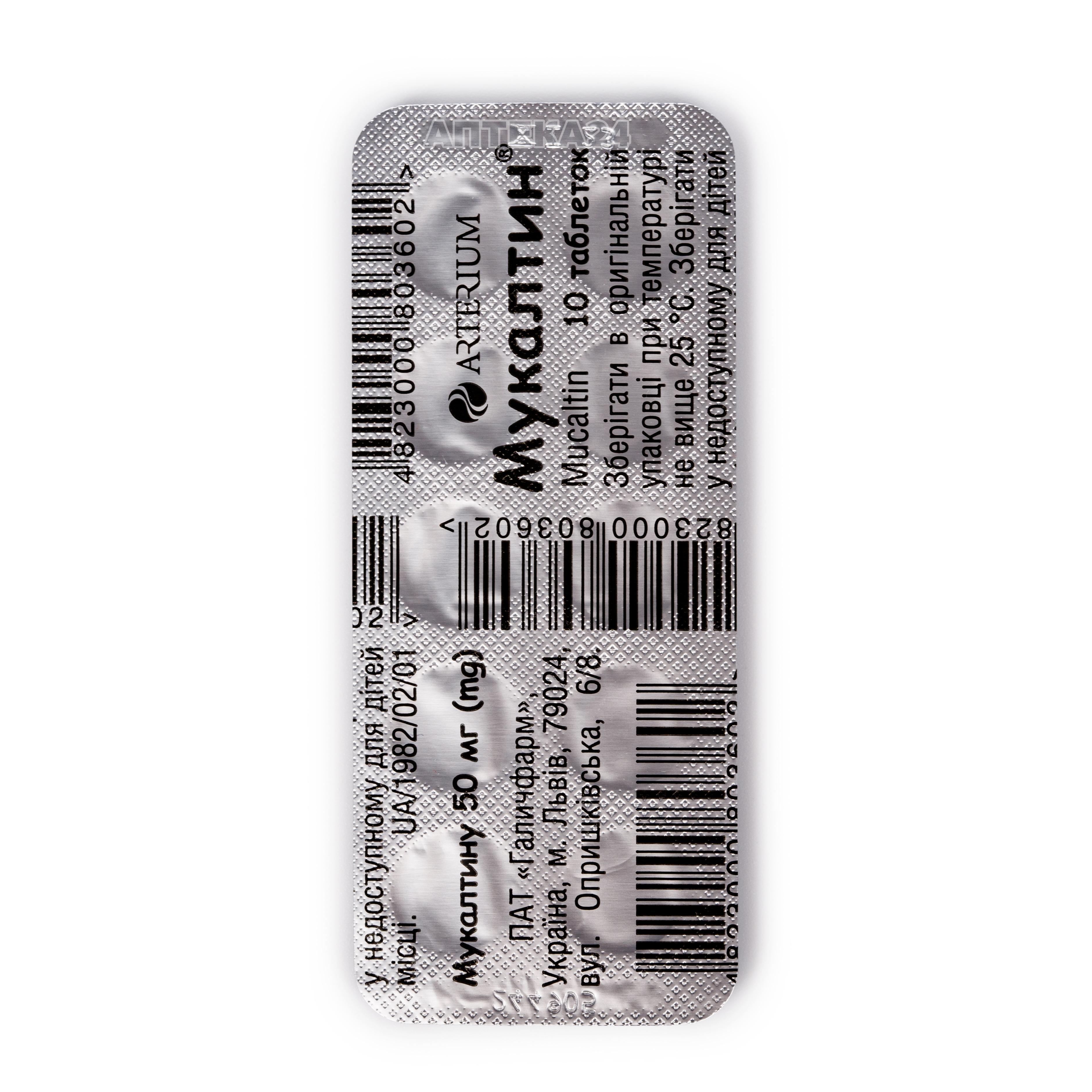 Мукалтин таблетки від кашлю по 50 мг, 10 шт. - Артуріум: інструкція .