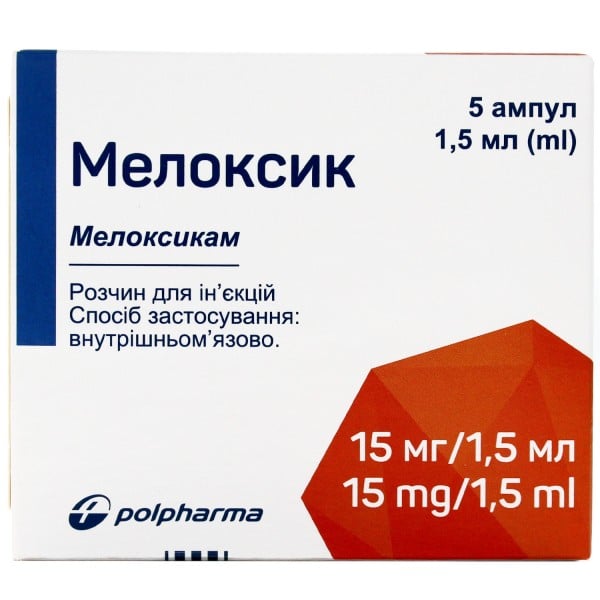 Мелоксик раствор для инъекций по 1,5 мл в ампулах, 15 мг/1,5 мл, 5 шт. Спец.