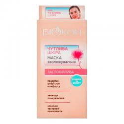 Маска увлажняющая успокоительная серия Чувствительная кожа 70 мл