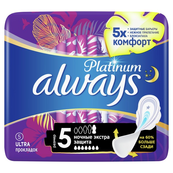 ALWAYS Ultra Platinum Secure Night Single прокладки гигиенические ультратонкие, 5 шт.